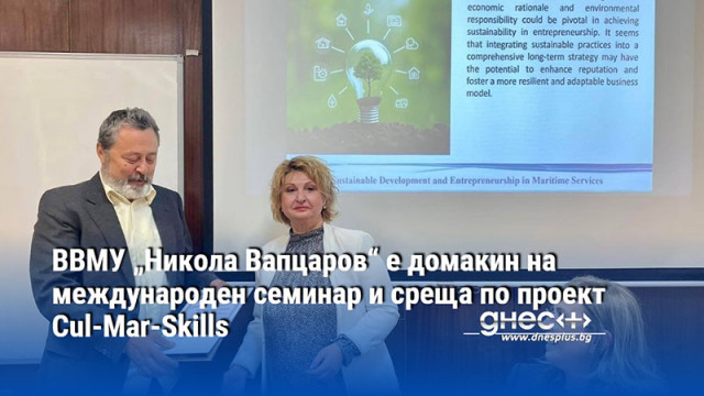 ВВМУ „Никола Вапцаров“ е домакин на международен семинар и среща по проект Cul-Mar-Skills
