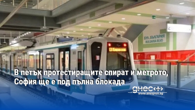 В петък протестиращите спират и метрото, София ще е под пълна блокада