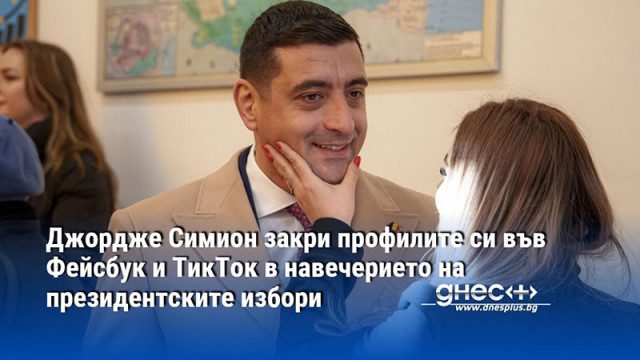 Джордже Симион закри профилите си във Фейсбук и ТикТок в навечерието на президентските избори