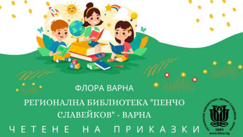Приказно четене на открито този петък в градинката до театъра във Варна