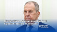 Сергей Лавров: Русия ще освободи цяла Украйна от хунтата на Зеленски