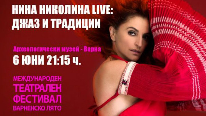 Нина Николина с концерт в Археологическия музей във Варна