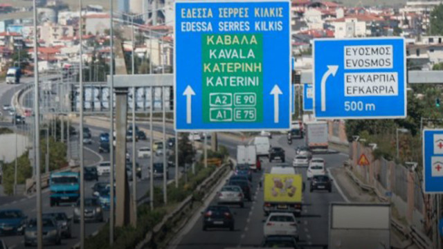 МВнР към пътуващите за Гърция: Затварят за 48 часа околовръстното на Солун