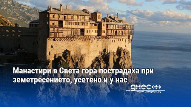 Манастири в Света гора пострадаха при земетресението, усетено и у нас