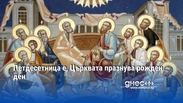 Петдесетница е, Църквата празнува рожден ден