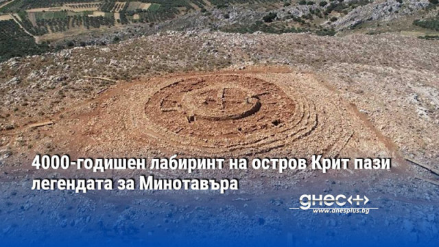 4000-годишен лабиринт на остров Крит пази легендата за Минотавъра