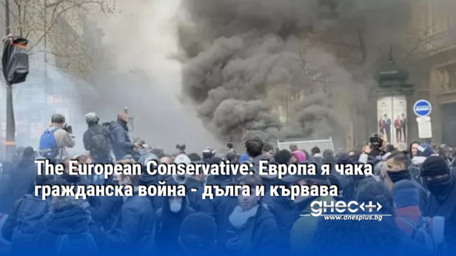 The European Conservative: Европа я чака гражданска война - дълга и кървава