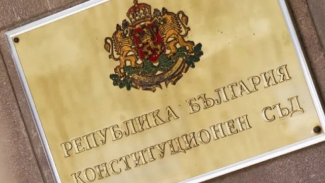 КС ще разгледа промените в Закона за съдебната власт, свързани с избора на главен прокурор