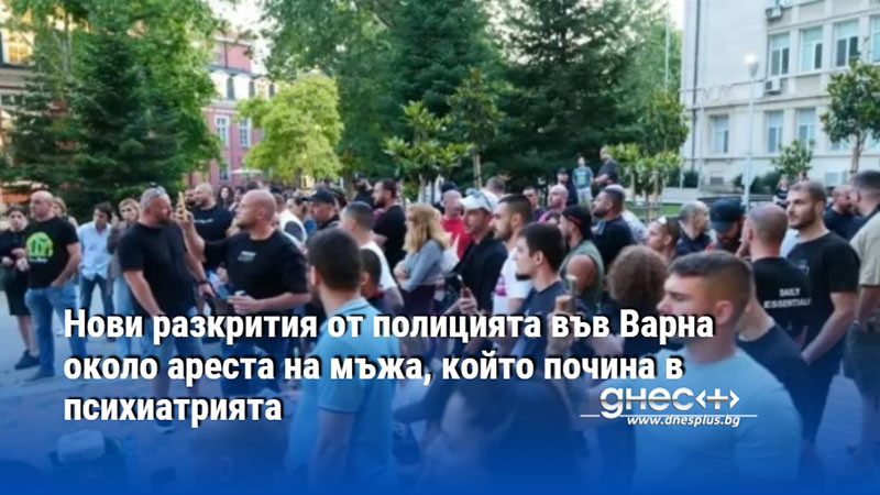 От полицията във Варна обявяват нови подробности за смъртта на