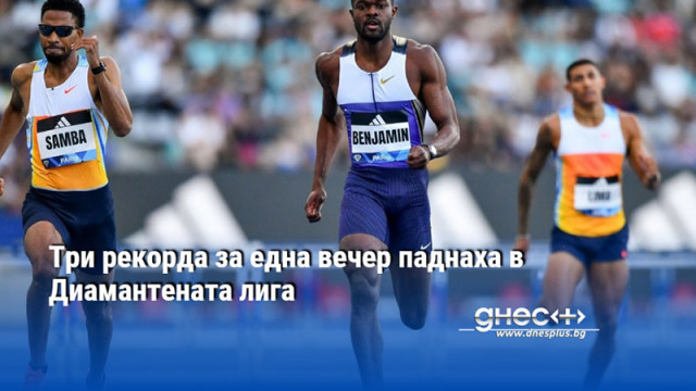 Три рекорда за една вечер паднаха в Диамантената лига