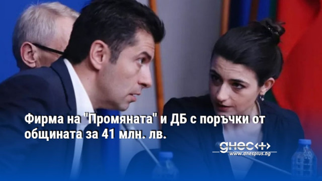 Фирма на "Промяната" и ДБ с поръчки от общината за 41 млн. лв.