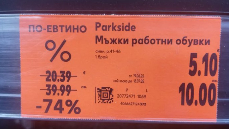 Не изписвайте отгоре на етикета цената в евро, а отдолу - тази в лева