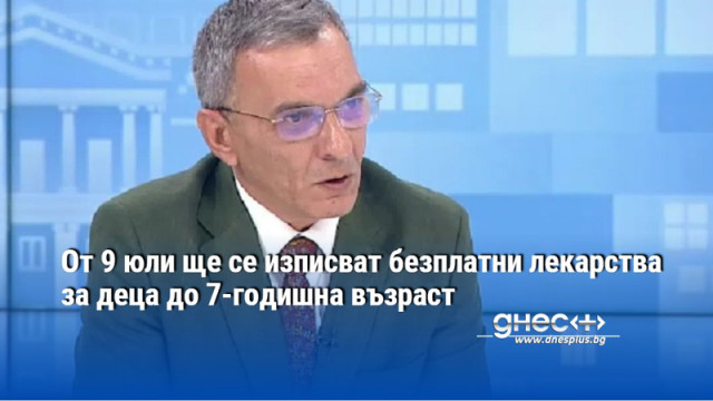 От 9 юли ще се изписват безплатни лекарства за деца до 7-годишна възраст