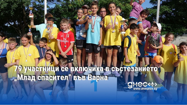 79 участници се включиха в състезанието „Млад спасител“ във Варна