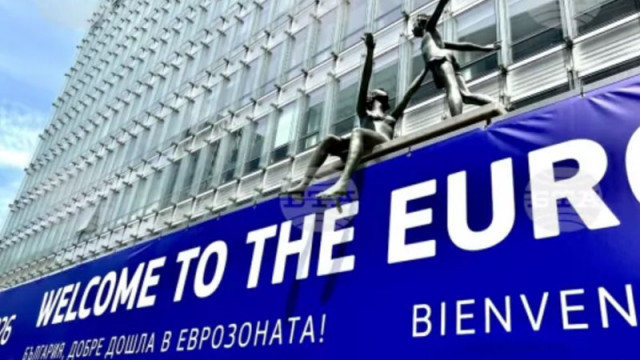 Огромен транспарант в Брюксел: България, добре дошла в еврозоната!