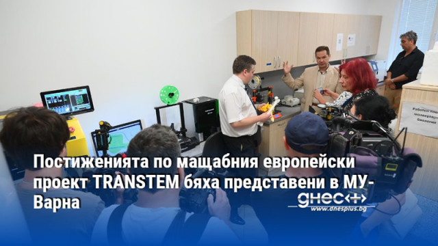 Постиженията по мащабния европейски проект TRANSTEM бяха представени в МУ-Варна