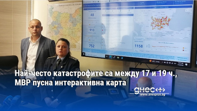 Най-често катастрофите са между 17 и 19 ч., МВР пусна интерактивна карта