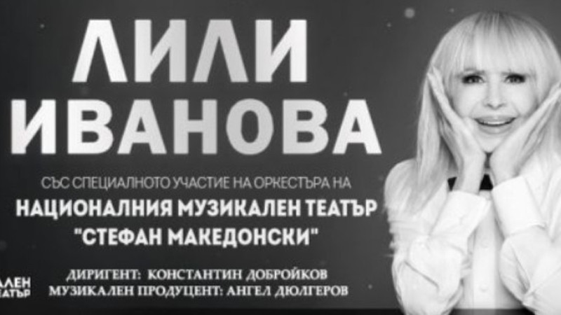 Лили Иванова разтърси Варна с двучасов концерт под звездите
