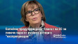 Euroclear предупреждава: Планът на ЕС за повече пари от руските активи е “експроприация”