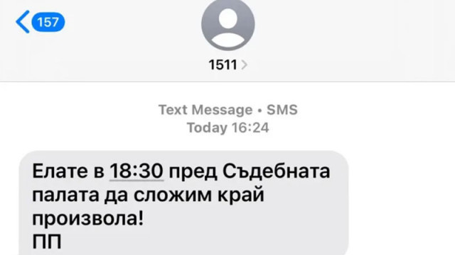 Платен спам: ПП-ДБ зоват на протест пред Съдебната палата от номер за платени съобщения
