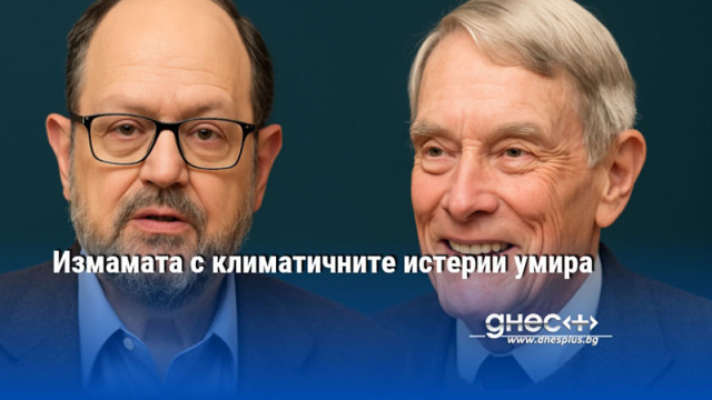Измамата с климатичните истерии умира