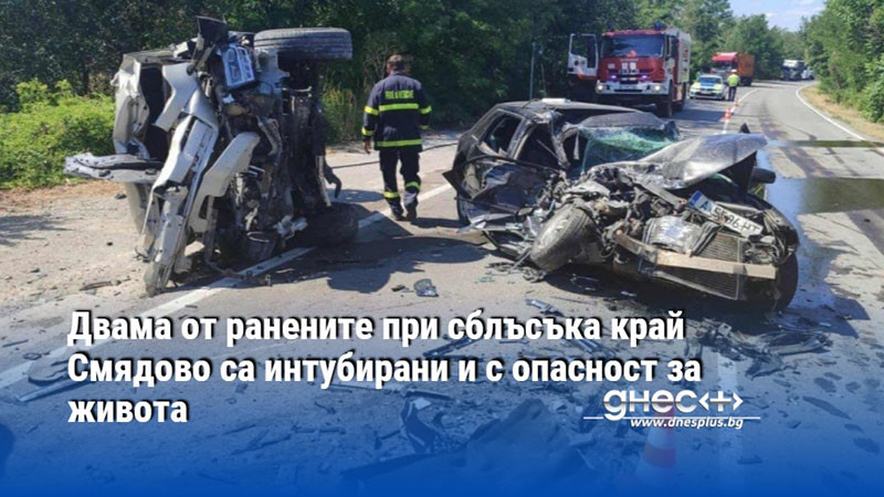 Двама от ранените при сблъсъка край Смядово са интубирани и с опасност за живота