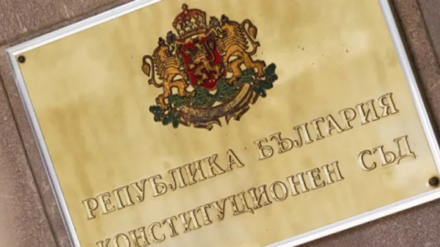 В задънена улица: КС отново не стигна до решение за "домовата книга" с възможни служебни премиери