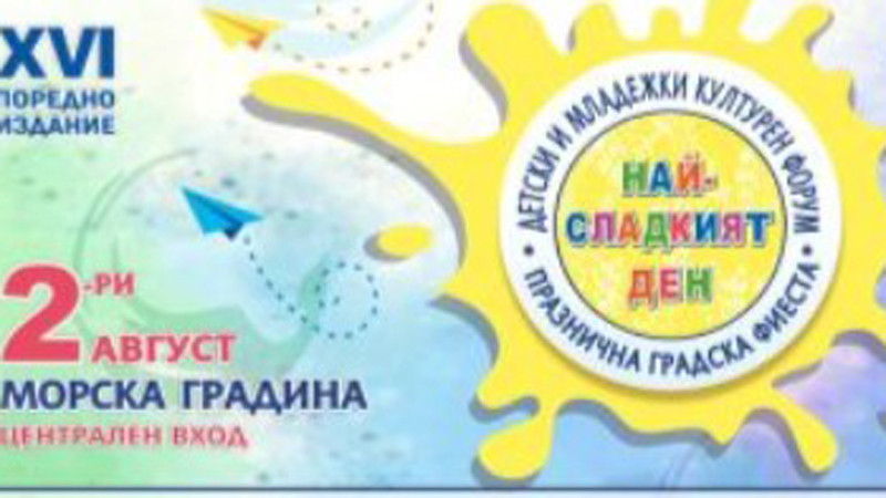 Програма на "Най-сладкият ден" във Варна - за малки и пораснали деца