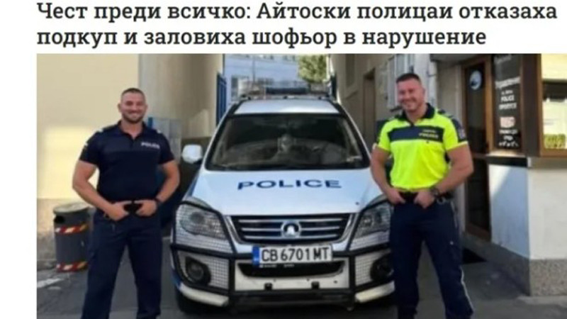 Митов: Да говорим за полицаите, които избират закона пред плика. Героизмът понякога е именно в това