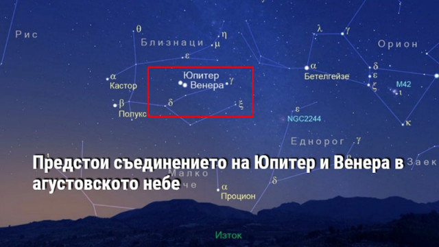 Предстои съединението на Юпитер и Венера в агустовското небе