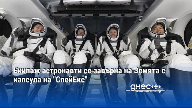 Екипаж астронавти се завърна на Земята с капсула на "СпейЕкс"