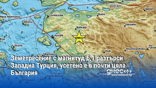 Земетресение с магнитуд 6,1 разтърси Западна Турция, усетено е в почти цяла България