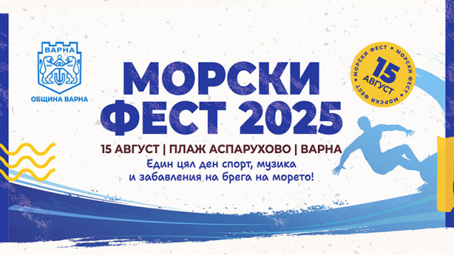 За празника на Варна - Морски Фест 2025 на плажа в Аспарухово