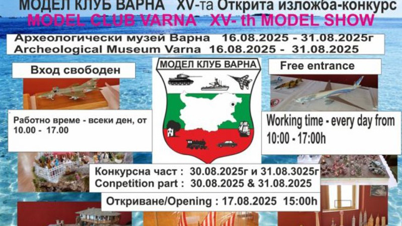 Макети на самолети, танкове и кораби показват на изложба във Варна