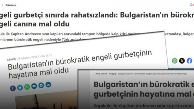 Турски медии: България спря линейка на границата и наш гражданин почина