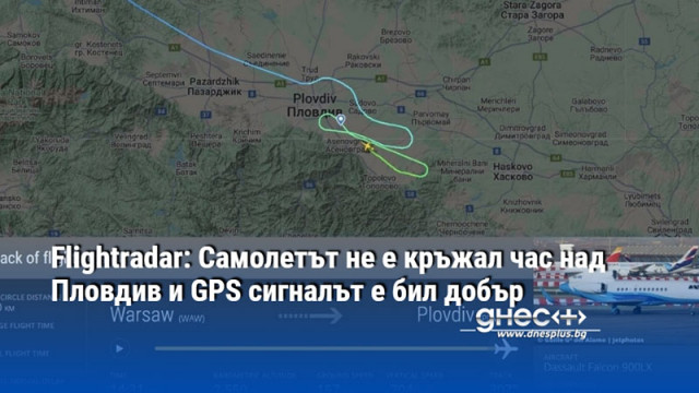 Flightradar: Самолетът не е кръжал час над Пловдив и GPS сигналът е бил добър