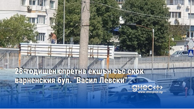 28-годишен спретна екшън със скок варненския бул. "Васил Левски"
