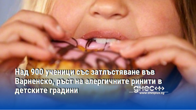 Над 900 ученици със затлъстяване във Варненско, ръст на алергичните ринити в детските градини