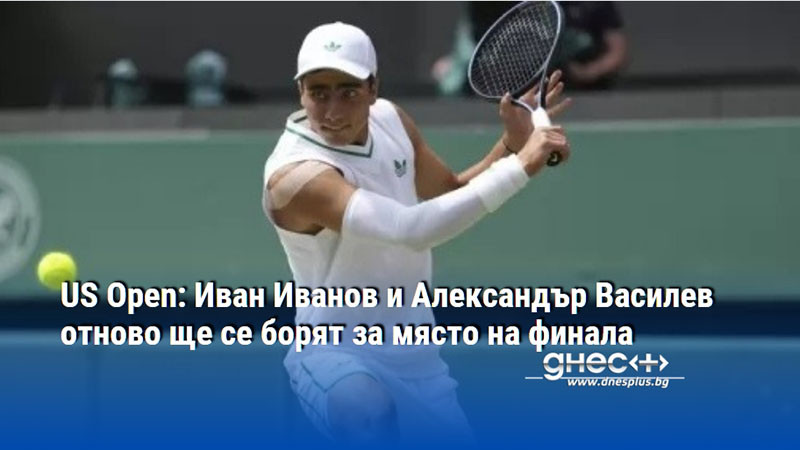 US Open: Иван Иванов и Александър Василев отново ще се борят за място на финала