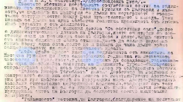 През 1915 г. съюзниците ни в Първата световна война ни честитят с девиза ни "Със собствени сили!"
