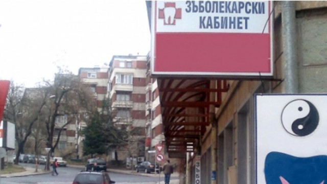 Евростат: Близо 5% от българите не ходят на зъболекар, но сме първенци по брой на стоматолози