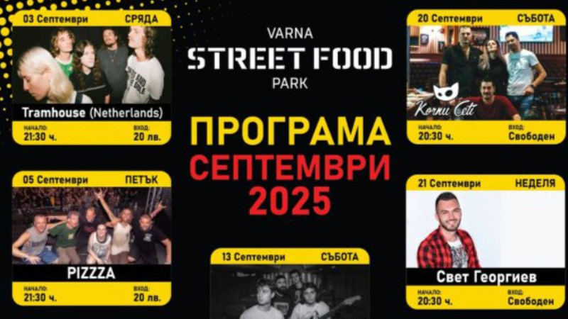 Септември във Varna Street Food Park: от Nirvana Tribute до фламенко и акустика