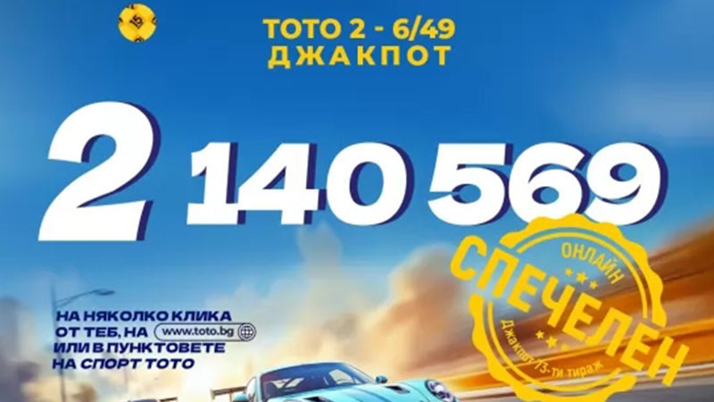 Два тиража подред, двама тото милионери