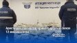 Арестуваха турски тираджия с дрога за близо 12 милиона лева