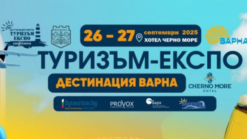 Варна е домакин на деветото издание на Туризъм-Експо „Дестинация Варна 2025“