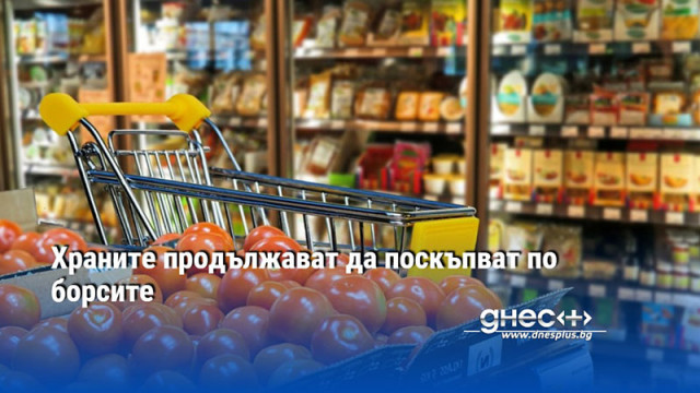 Храните продължават да поскъпват по борсите
