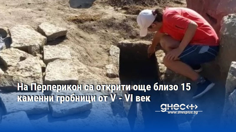 На Перперикон са открити още близо 15 каменни гробници от V - VI век