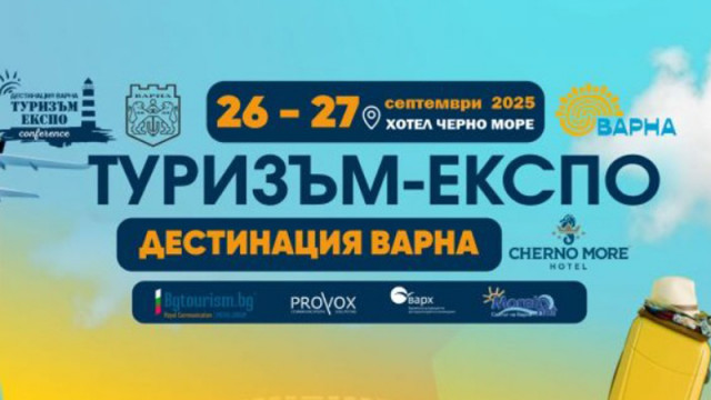 Започва деветото издание на Туризъм-Експо „Дестинация Варна 2025“