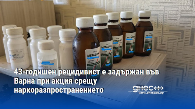 43-годишен рецидивист е задържан във Варна при акция срещу наркоразпространението