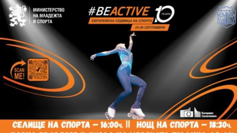 Спортен панаир и Нощ на спорта очакват варненци в събота